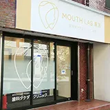 歯科タケダクリニック麹町診療室外観