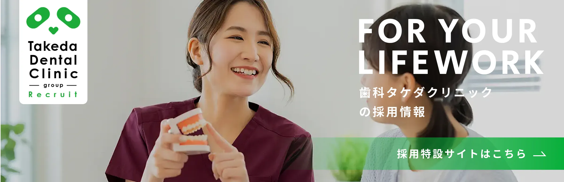 採用情報 ライフワークプロジェクト